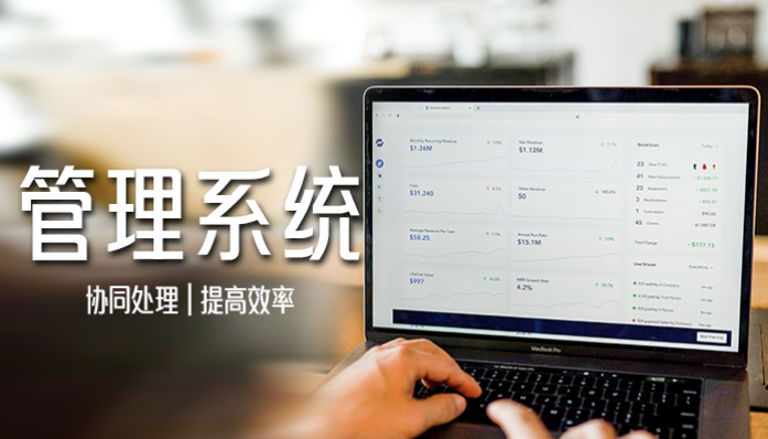 企业ERP管理系统