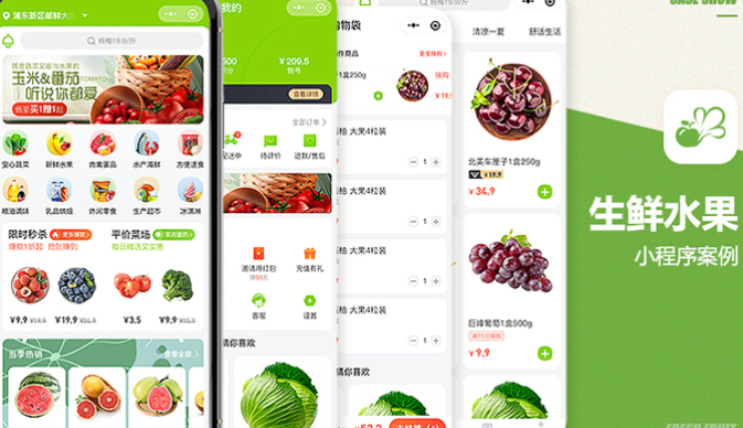 社区团购小程序
