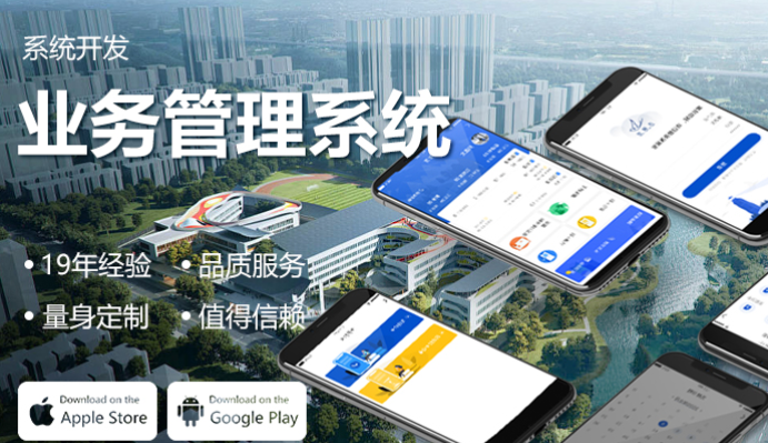 智慧物业管理系统